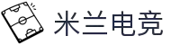 米兰电竞·(中国区)-电子竞技平台
